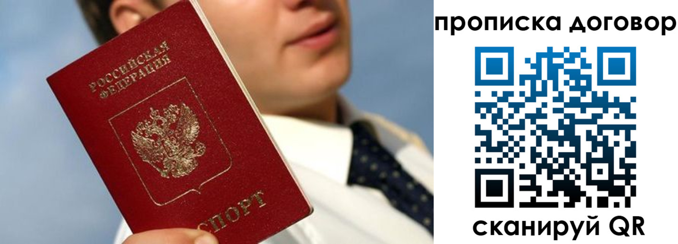 купить прописку в Самаре