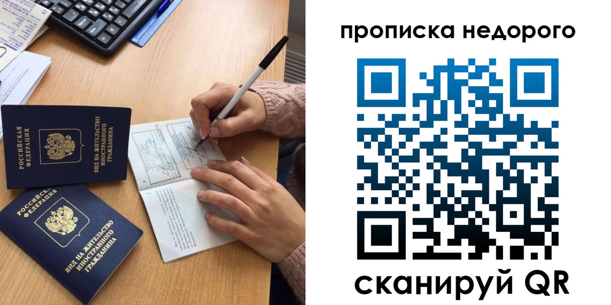 прописка ребенка в Самаре