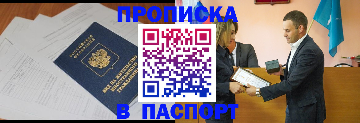 прописка ребенка в Самаре