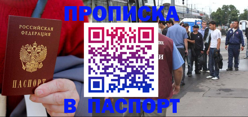 прописка для кредита в Самаре