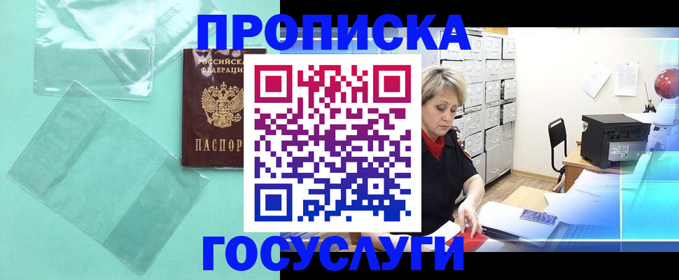 где прописаться в Самаре