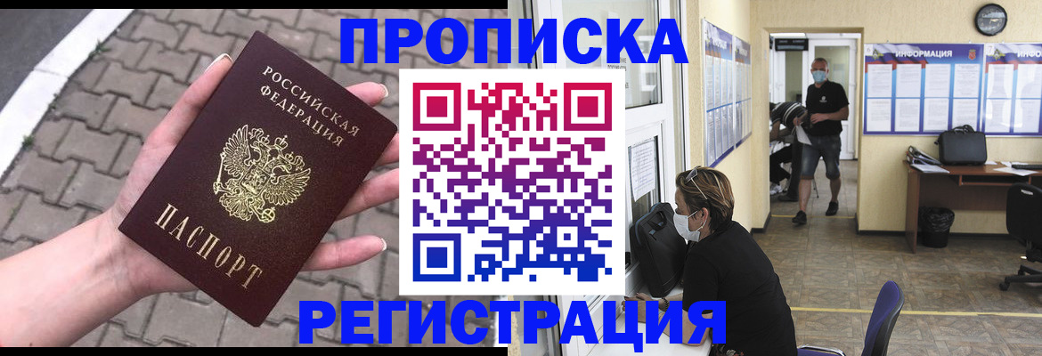 где прописаться в Самаре