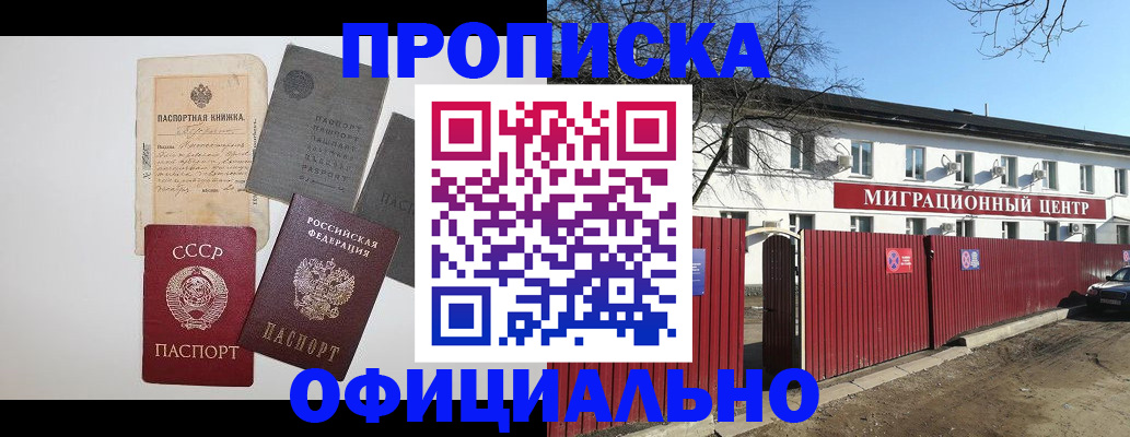 прописка паспорт в Самаре